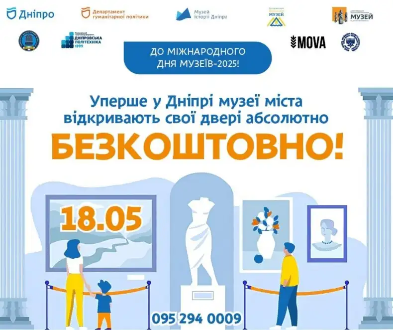 День відкритих дверей: 18 травня музеї Дніпра прийматимуть відвідувачів безкоштовно День відкритих дверей: 18 травня музеї Дніпра прийматимуть відвідувачів безкоштовно