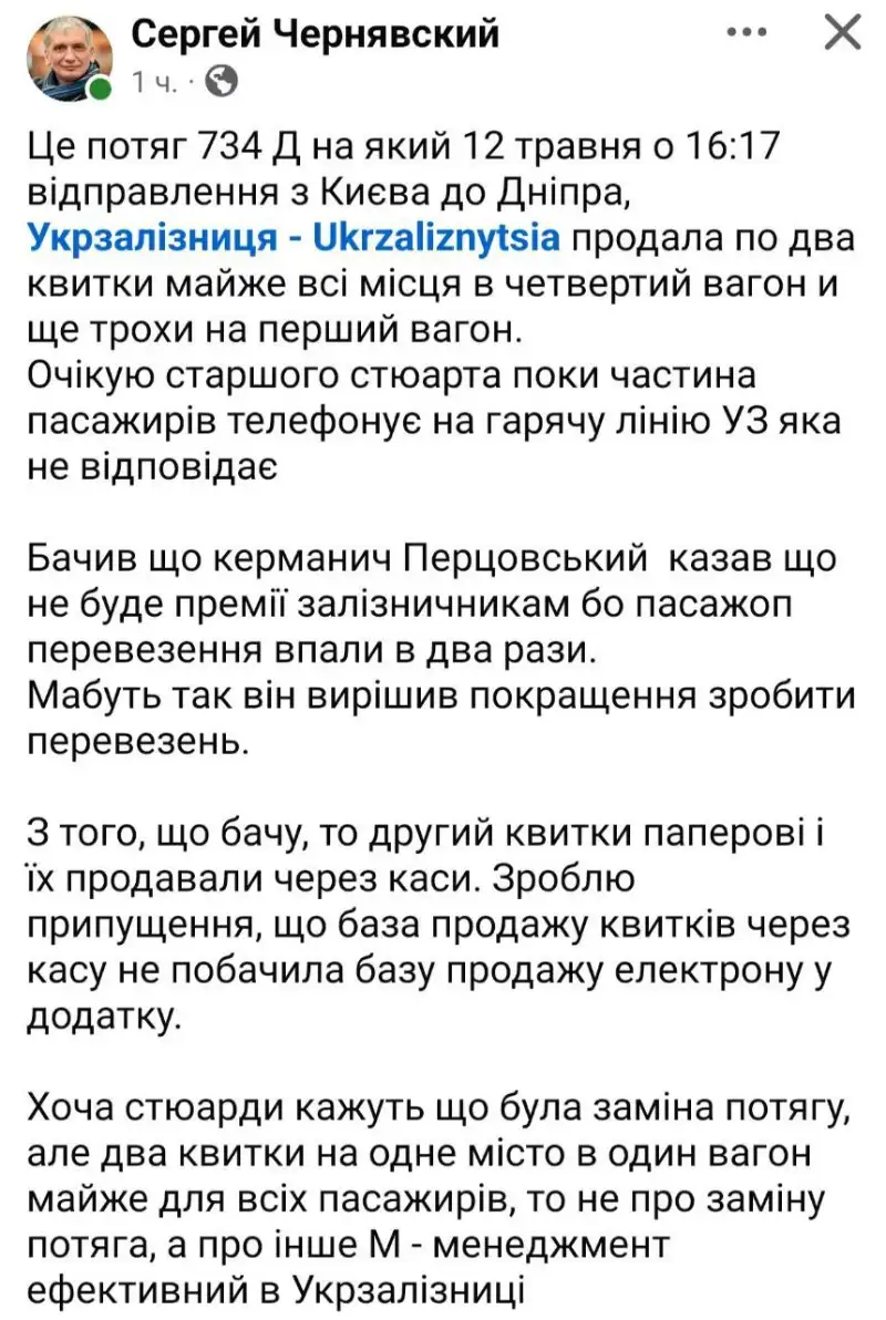 Скандал у потязі Київ – Дніпро: пасажири їхали стоячи через заміну складу Скандал у потязі Київ – Дніпро: пасажири їхали стоячи через заміну складу