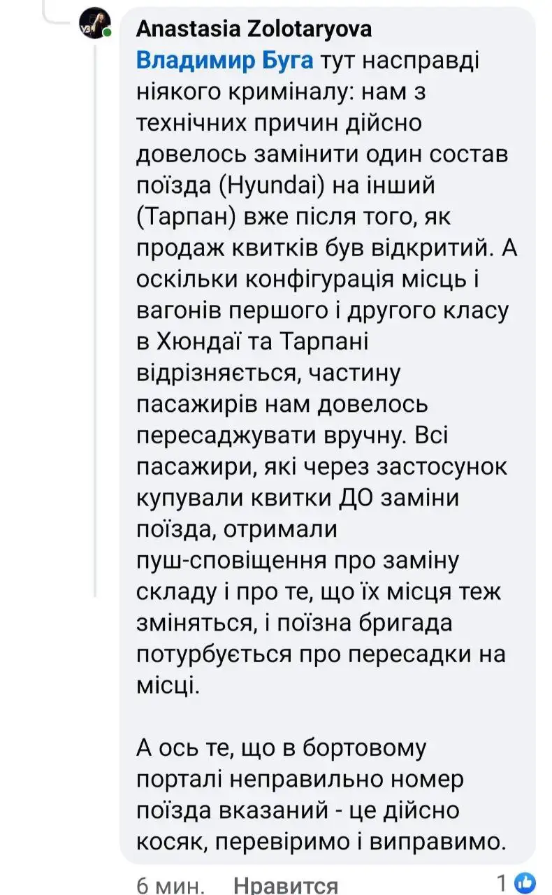 Скандал у потязі Київ – Дніпро: пасажири їхали стоячи через заміну складу Скандал у потязі Київ – Дніпро: пасажири їхали стоячи через заміну складу