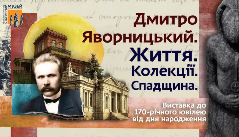 У Дніпрі відкрили масштабну виставку до 170-річчя Дмитра Яворницького У Дніпрі відкрили масштабну виставку до 170-річчя Дмитра Яворницького