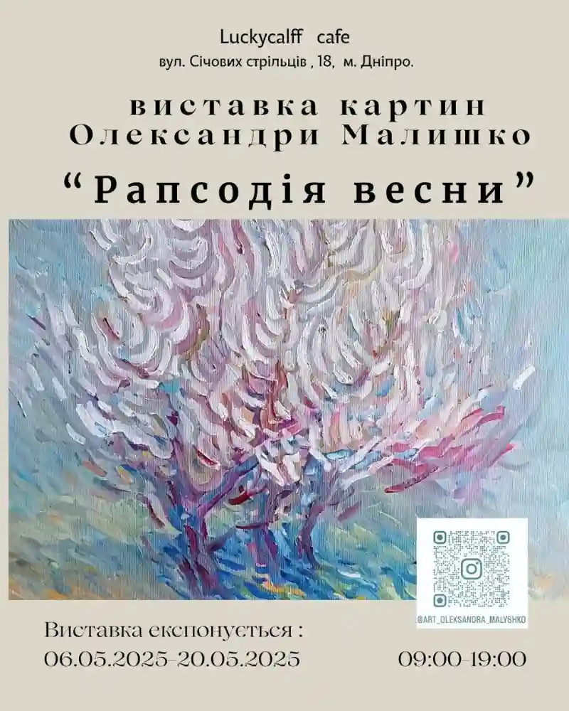Що подивитися у Дніпрі 14 травня: афіша вистав, виставок і зоряних пригод Що подивитися у Дніпрі 14 травня: афіша вистав, виставок і зоряних пригод