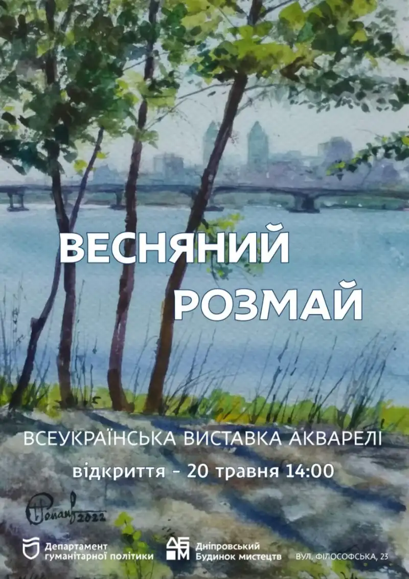 Культурний день у Дніпрі: афіша подій на 20 травня Культурний день у Дніпрі: афіша подій на 20 травня