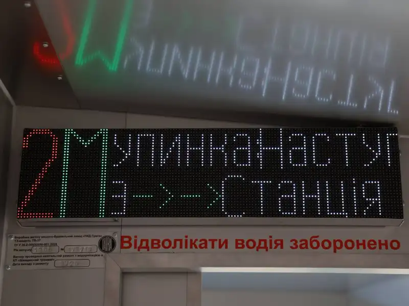 У Кривому Розі на маршрут вийшов майже новий трамвай: безкоштовний і комфортний У Кривому Розі на маршрут вийшов майже новий трамвай: безкоштовний і комфортний