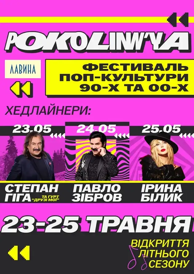 Ікони української естради виступлять на фестивалі «Покоління» в Дніпрі Ікони української естради виступлять на фестивалі «Покоління» в Дніпрі